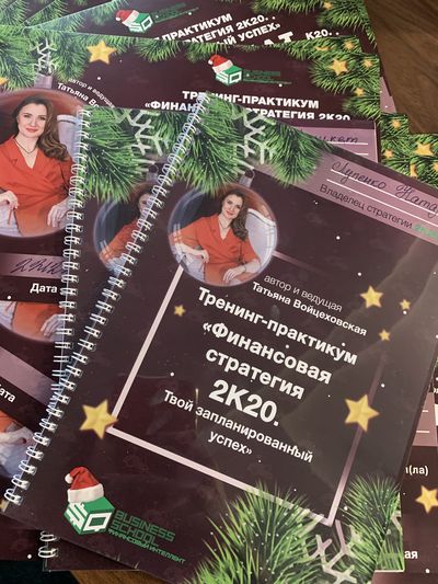 Стратегия 2к20